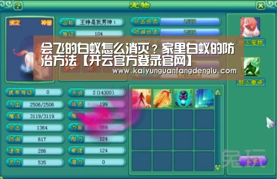 会飞的白蚁怎么消灭?家里白蚁的防治方法【开云官方登录官网】(图1) 开云官方入口