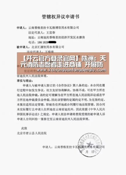【开云官方登录官网】株洲:天元消防志愿者走进商铺 开展防火宣传(图1) 开云官方登录